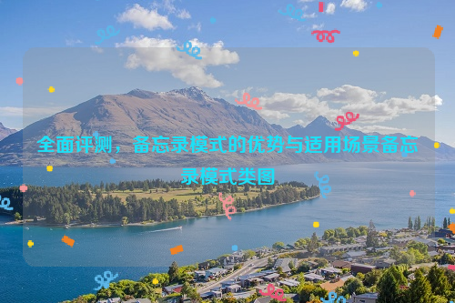 全面评测，备忘录模式的优势与适用场景备忘录模式类图